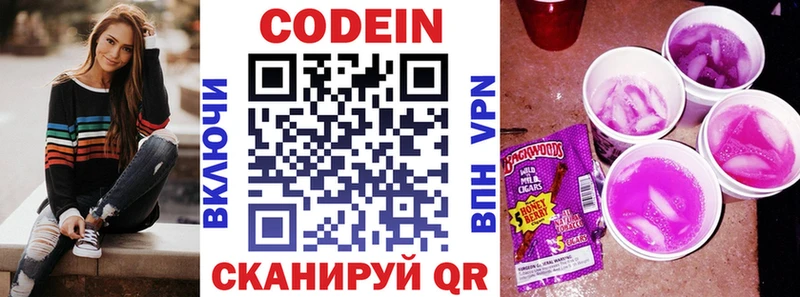 Codein напиток Lean (лин)  Надым 